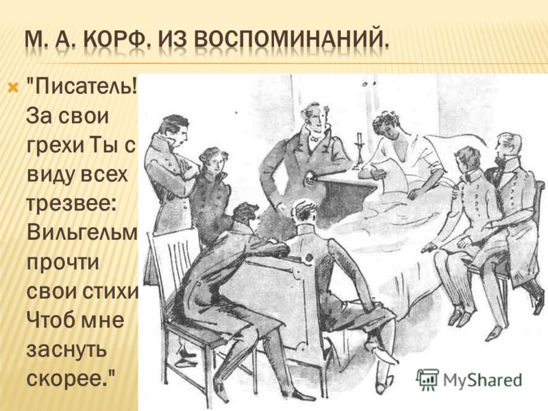 Вильгельм прочти свои стих какие разные оценки Вильгельм прочти свои стих какие разные оценки