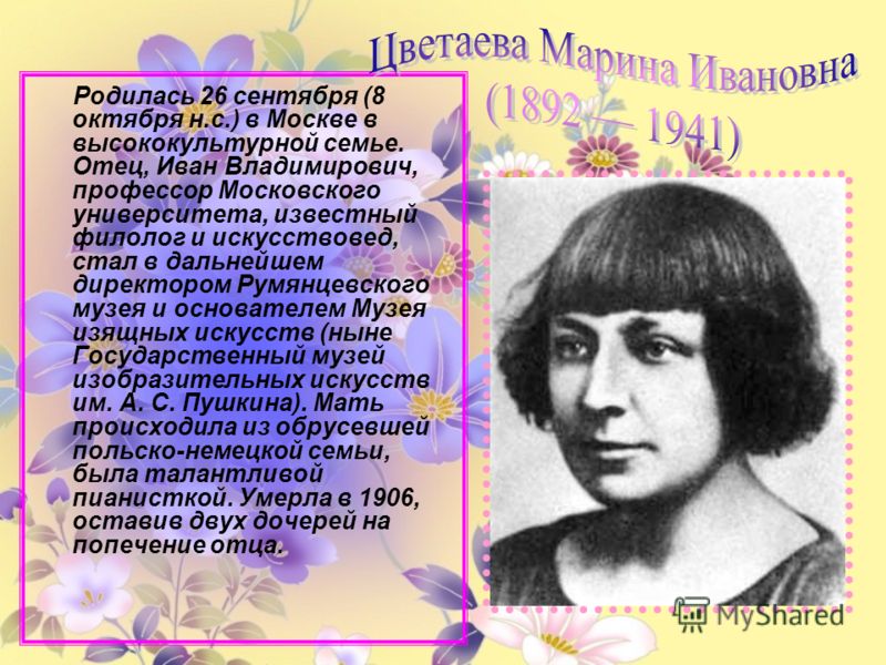 Марина цветаева биография личная жизнь интересные