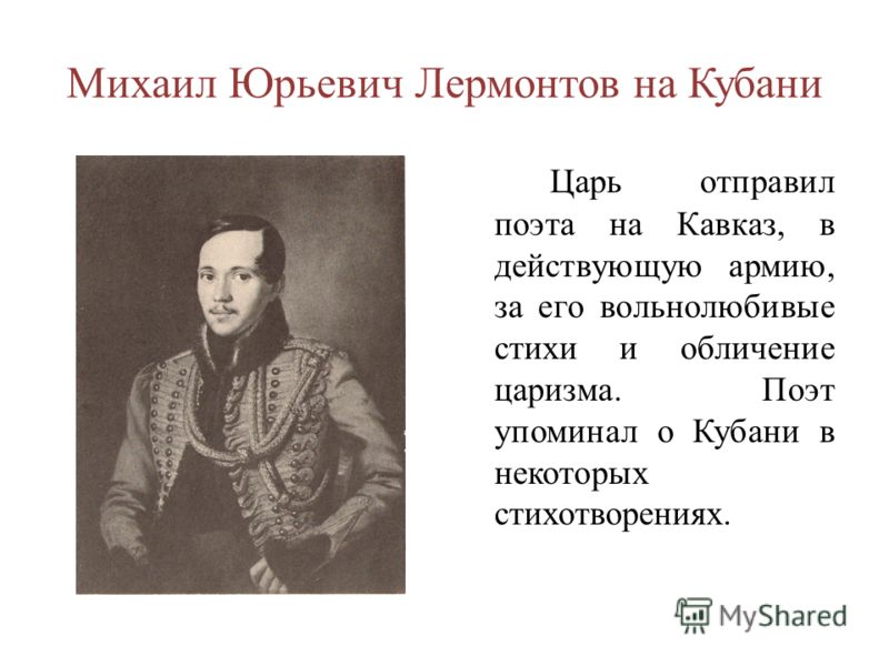 Михаил юревич лермонтов стих Михаил юревич лермонтов стих