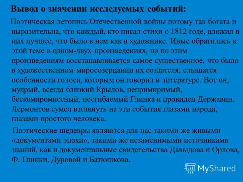 Курсовая Работа На Тему Война 1812 Года В Русской Поэзии Курсовая Работа На Тему Война 1812 Года В Русской Поэзии