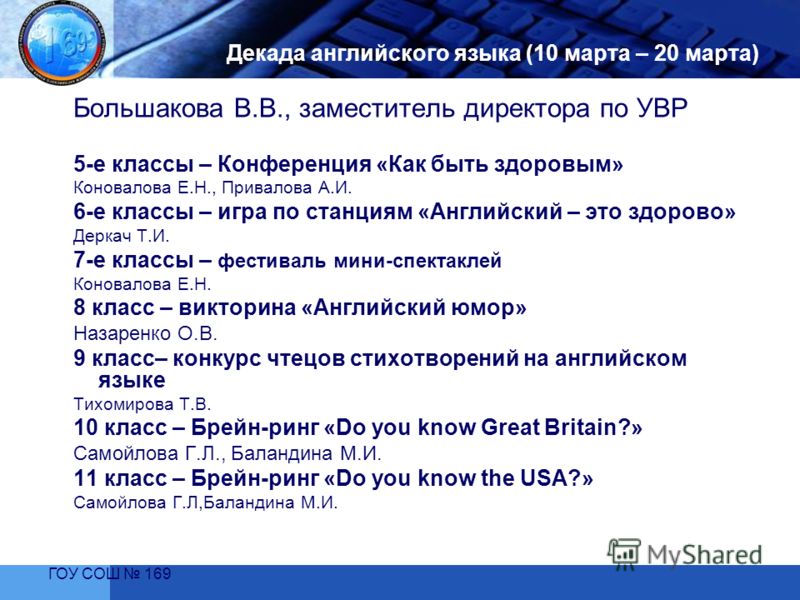 Конкурс чтецов на английском 5 класс Конкурс чтецов на английском 5 класс