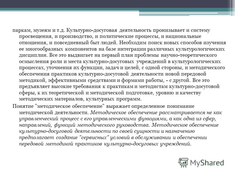 Виды Социально Культурной Деятельности Реферат Виды Социально Культурной Деятельности Реферат