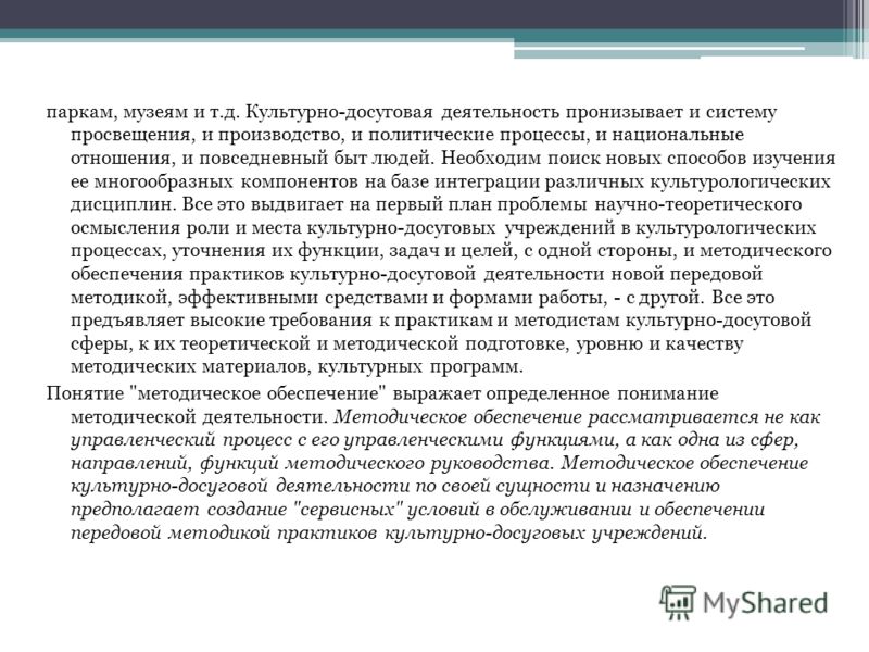 Курсовая работа по теме Учреждения дополнительного образования как субъекты организации культурно-досуговой деятельности детей