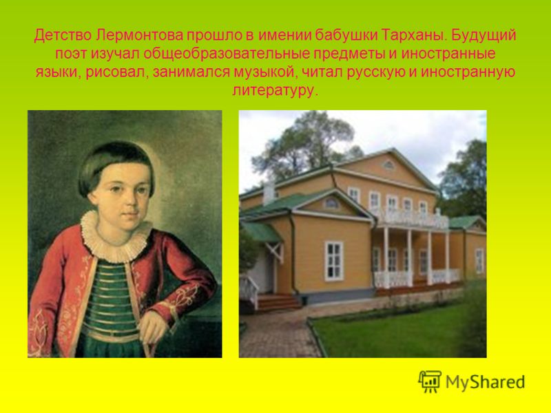 Детские годы Лермонтова Детские годы Лермонтова