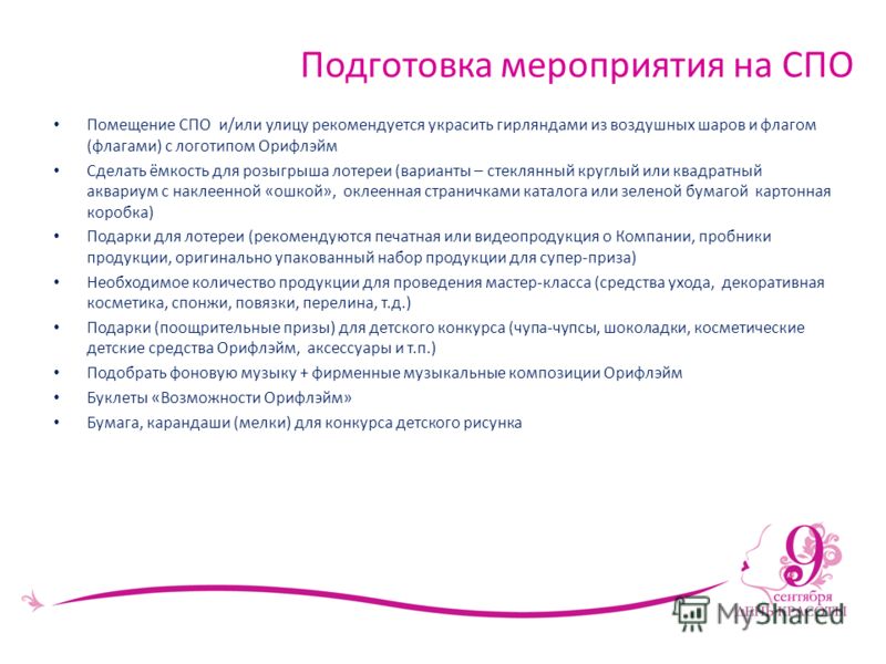 Сценарий для спо Сценарий для спо