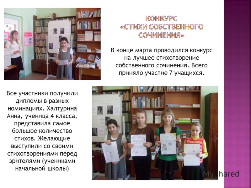 Конкурсы собственных стихов Конкурсы собственных стихов