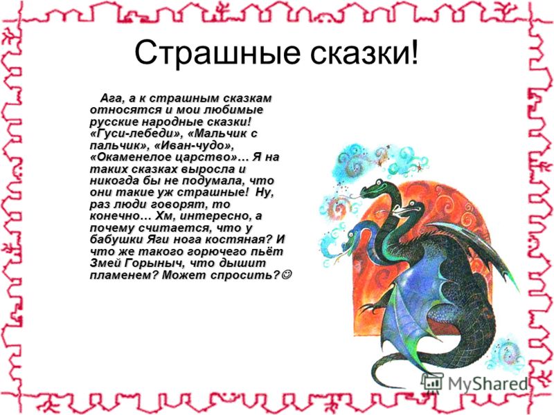 Сочинения Про Русские Сказки Сочинения Про Русские Сказки