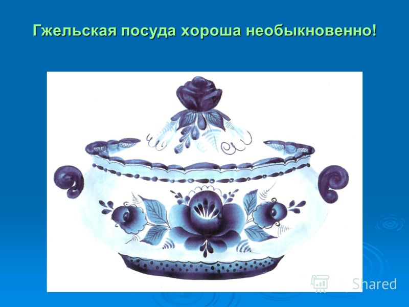 Гжельская роспись птиц Гжельская роспись птиц