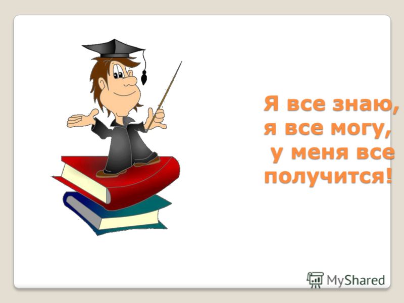 картинка всё получится онлайн картинка всё получится