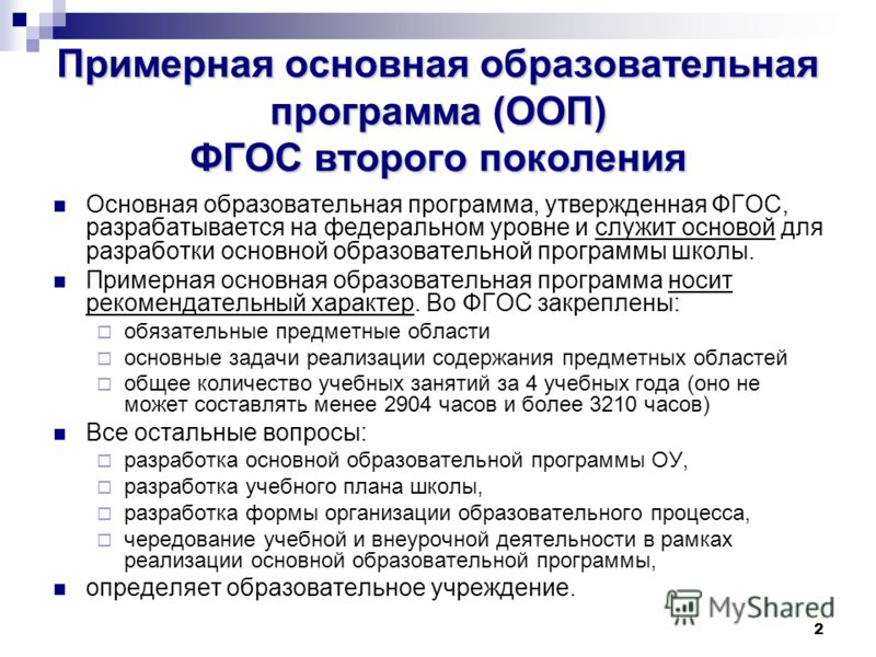Примерная программа по литературе фгос второго поколения