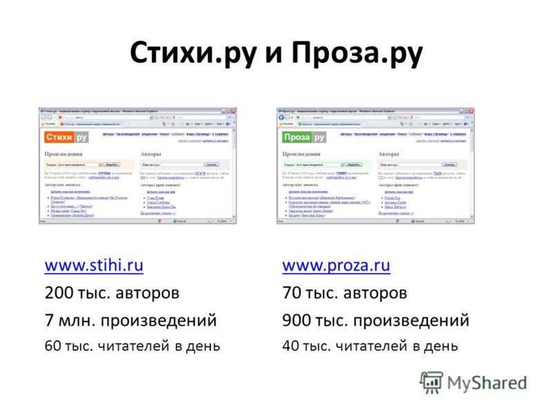Стихи ру или проза ру Стихи ру или проза ру