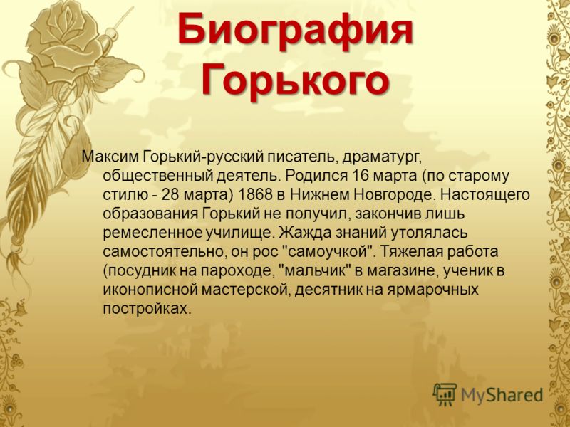 горький интересные факты биографии производители могут