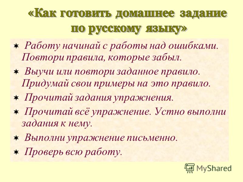 Как сделать домашнюю работу по русскому языку 3 класс 2 часть Как сделать домашнюю работу по русскому языку 3 класс 2 часть