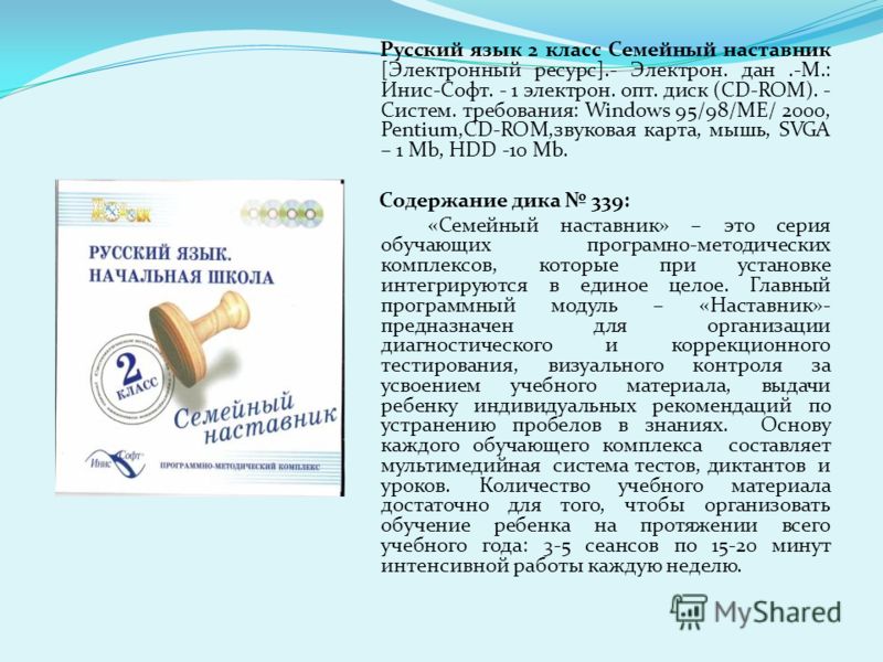 Программа семейный наставник 2 класс
