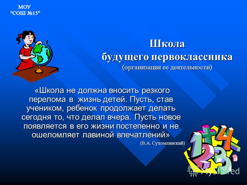 Цитаты о первоклашках Цитаты о первоклашках