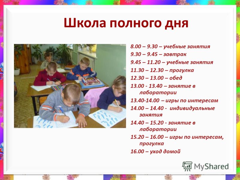 Проект школа полного дня