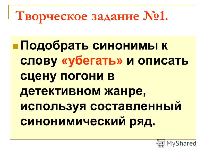 Слово синоним к слову подарок Слово синоним к слову подарок