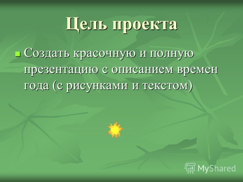 Презентация "Книга осени" (2 класс) - скачать проект