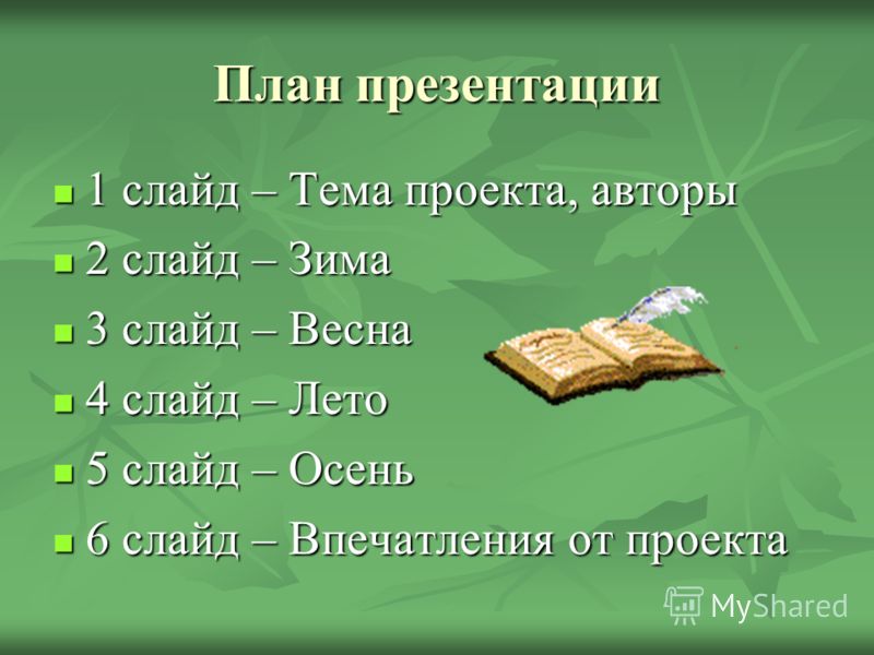 Презентация По Географии Времена Года 6 Класс