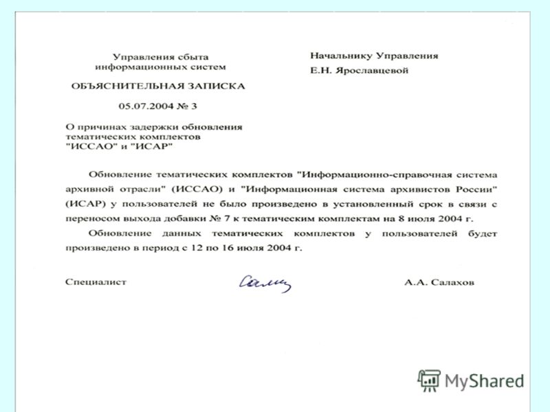 Документ составленный несколькими лицами и подтверждающий факты и события Памятка о некоторых правилах написания