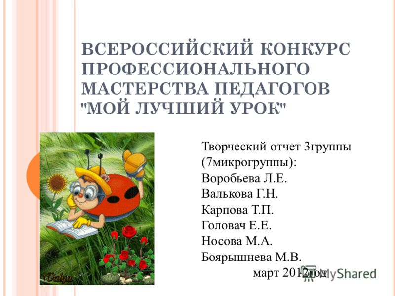 Конкурс профессионального мастерства отчет Конкурс профессионального мастерства отчет