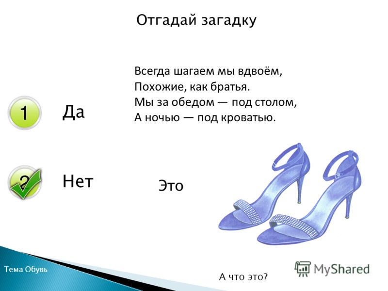 Загадки Про Одежду