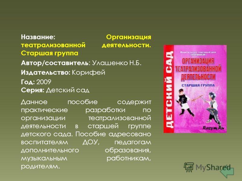 Театрализованная деятельность в подготовительной группе сценарий Театрализованная деятельность в подготовительной группе сценарий