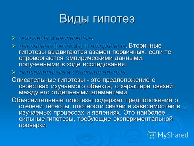 2. виды гипотез. логика: учебное пособие для юридических вузов