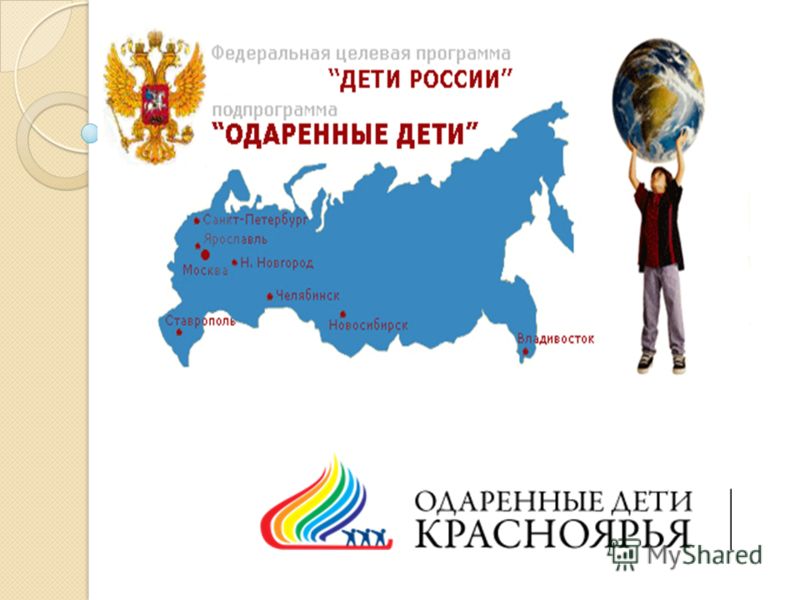 Проект программы дети россии Список одаренных детей россии 2024 фото - PwCalc.ru