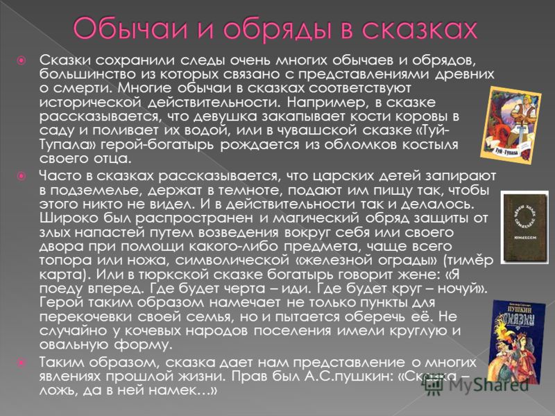 Сказки связанные с традициями Сказки связанные с традициями
