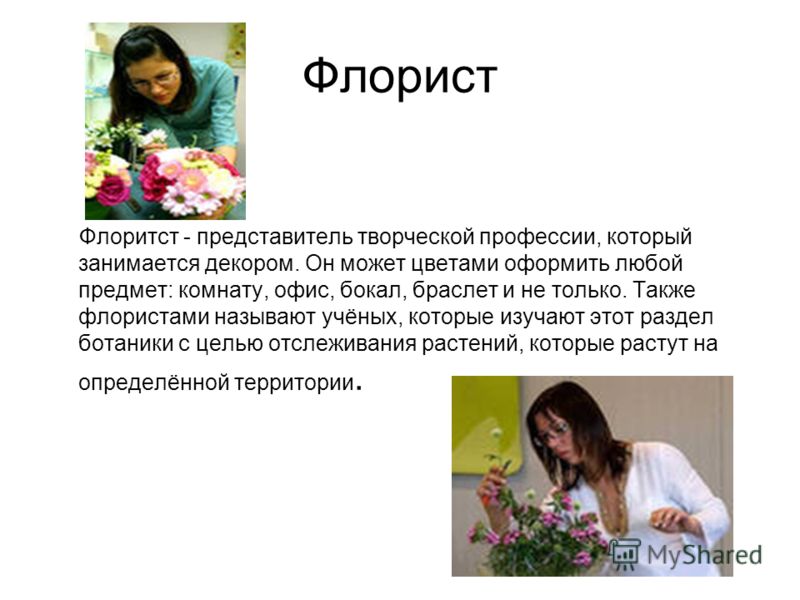 Презентация на тему: "Профессия - род трудовой деятельности, занятий, требующих специальной подготовки.". Скачать бесплатно и бе