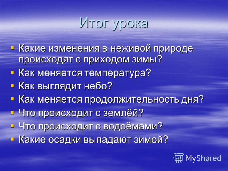 Изменения в неживой природе зимой картинки Изменения в неживой природе зимой картинки