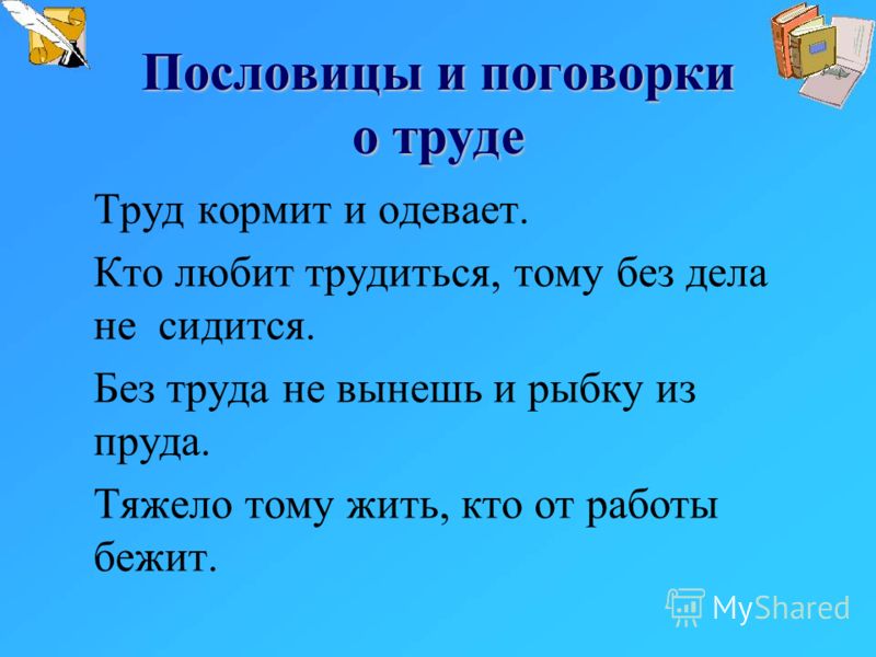 Таджикские пословицы труд Таджикские пословицы труд