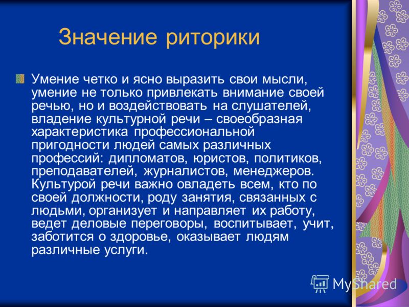 Темы на конкурс красноречия Темы на конкурс красноречия