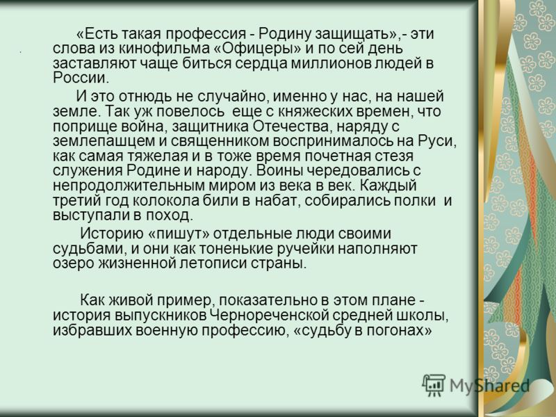Профессия родину защищать сценарий Профессия родину защищать сценарий