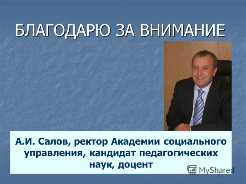 Фамилия ректора