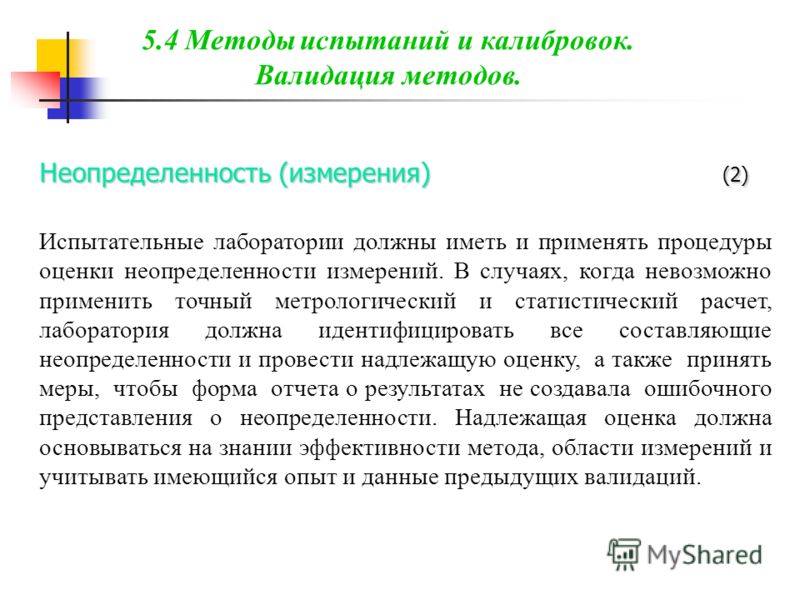 Презентация на тему: "ISO/IEC 17025: 2005 Общие требования к компетентности испы