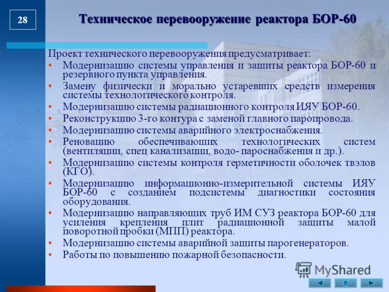 Техническое перевооружение проект организация Проект техперевооружения опо