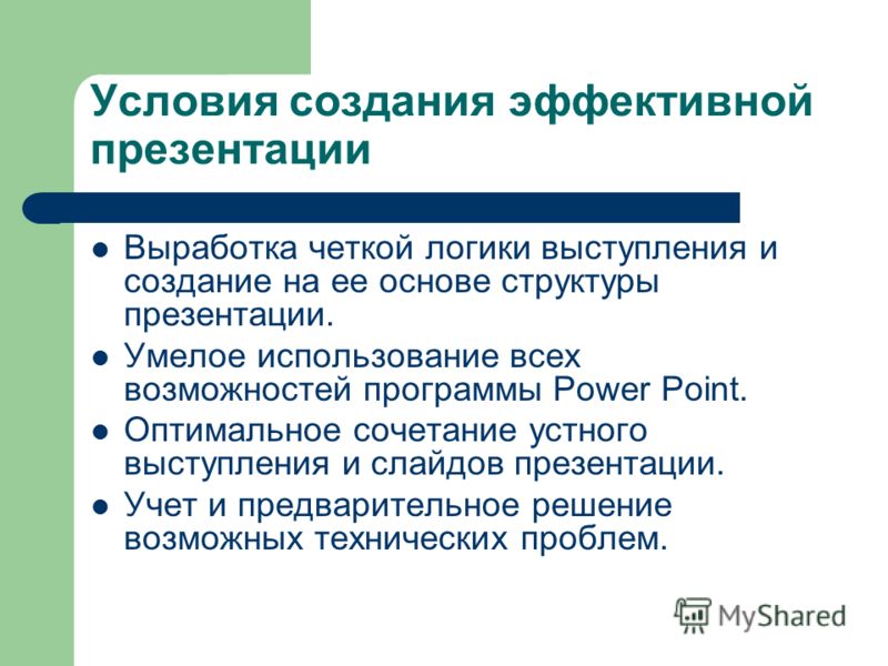 Как сделать презентацию эффективной