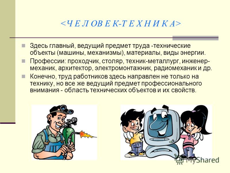 Профессии связанные с обработкой информации Профессии связанные с обработкой информации