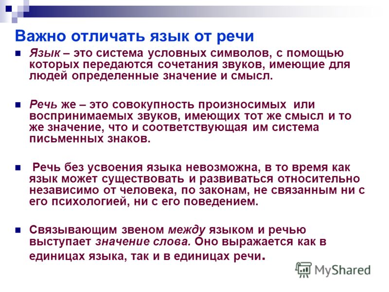 Проблема отношения к языку и речи Проблема отношения к языку и речи
