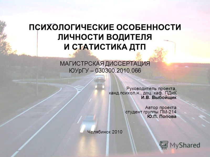 Дорога Диссертация Дорога Диссертация