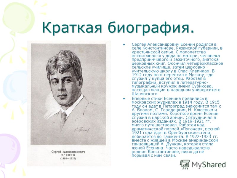 Сочинение по теме С.А. Есенин Сочинение по теме С.А. Есенин