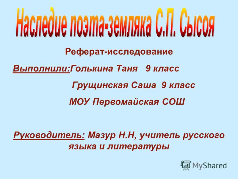 Реферат По Литературе 9 Класс Реферат По Литературе 9 Класс
