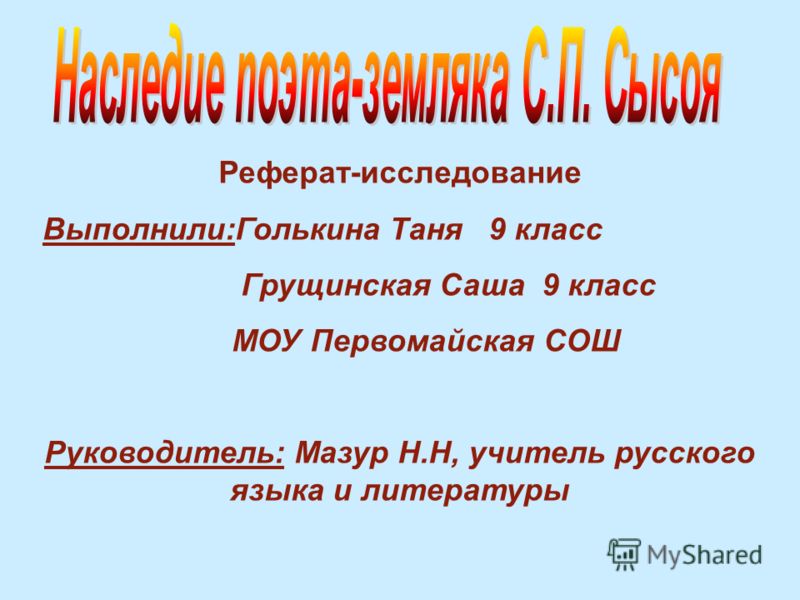 Реферат: Женщины в жизни и творчестве Генриха Гейне