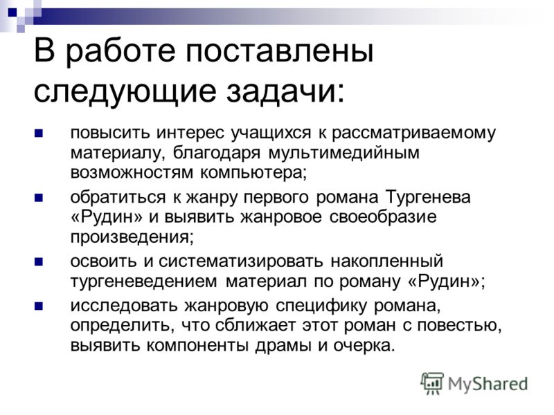Тургенев Рудин Презентация