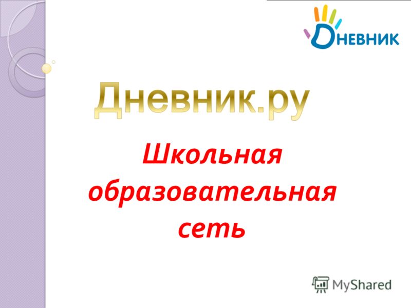 Копирайтинг ру школьная образовательная сеть Копирайтинг ру школьная образовательная сеть