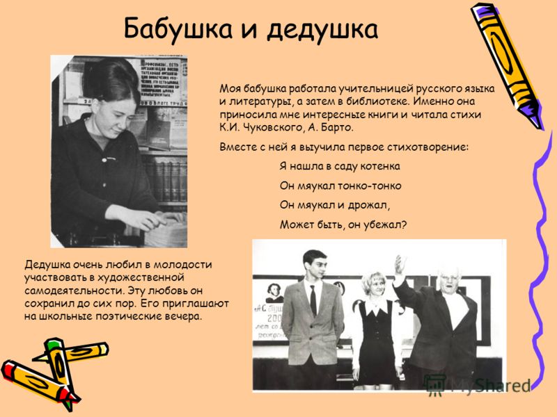 Стих про бабушек и дедушек в одном стихе Стих про бабушек и дедушек в одном стихе