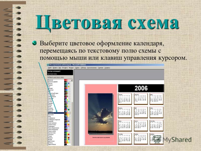 Знакомство С Программой Publisher Презентация