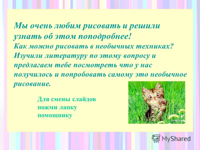Рисуем проект Рисуем проект